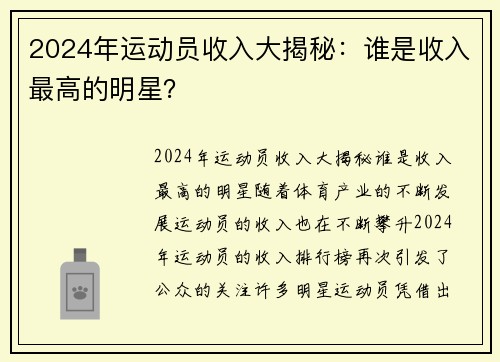 2024年运动员收入大揭秘：谁是收入最高的明星？