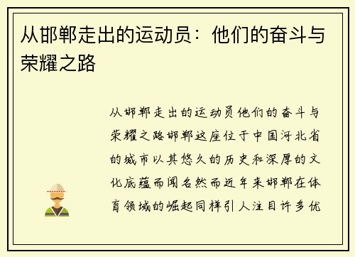 从邯郸走出的运动员：他们的奋斗与荣耀之路